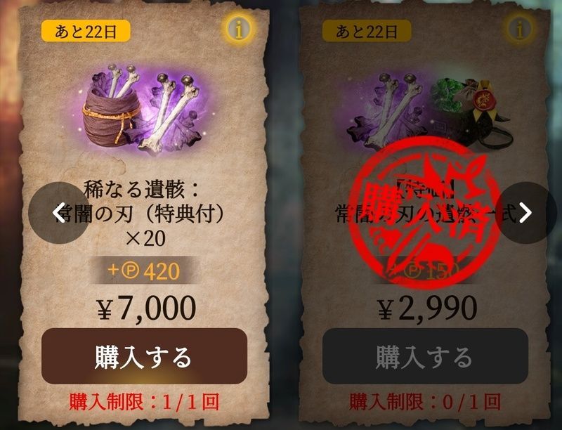 期間限定商品