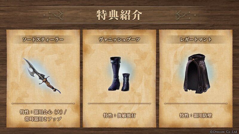 リナリア&ソードスティーラーガチャは引くべき?
