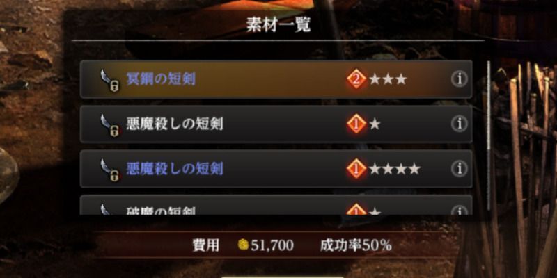 素材にする武具orインゴットを選ぶ