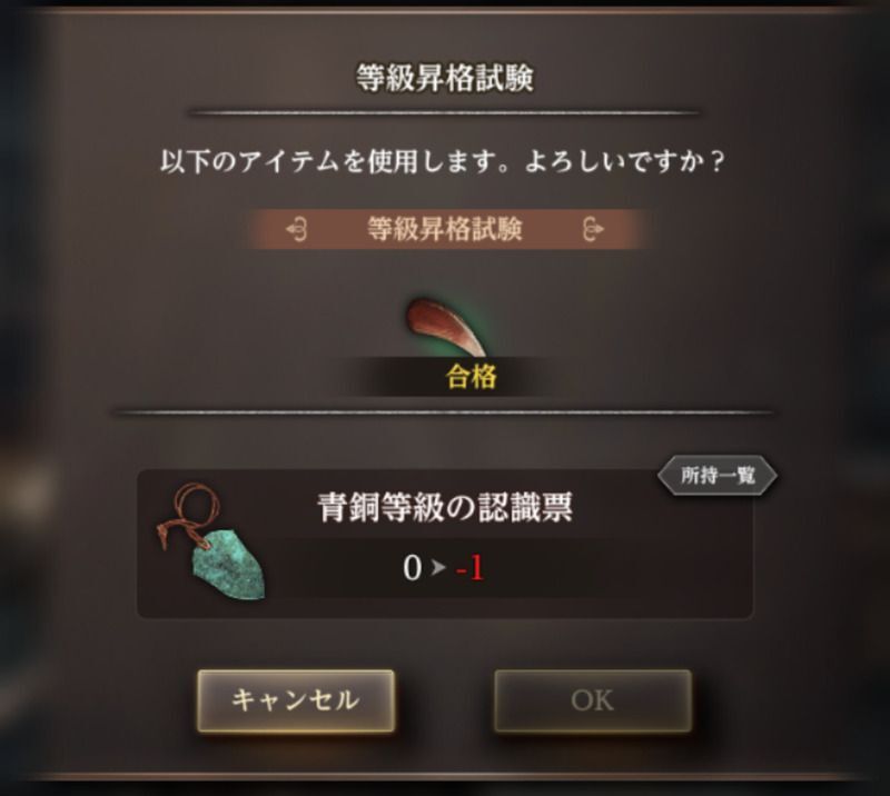 対象の認識票を使用してレベルキャップ解放