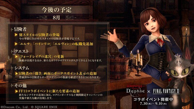 8月の予定