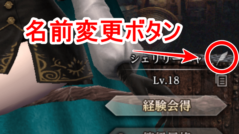 名前変更ボタン