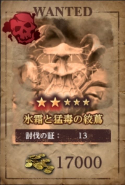 氷霜と猛毒の絞蔦
