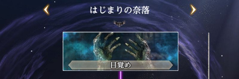 カースドホイールで「目覚め」まで巻き戻す