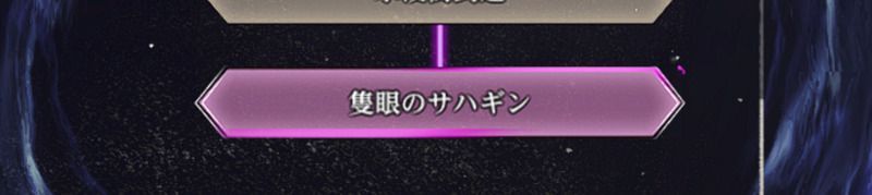 隻眼のサハギン