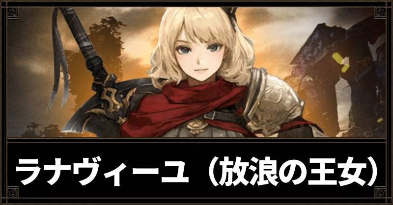 放浪ナラヴィーユ