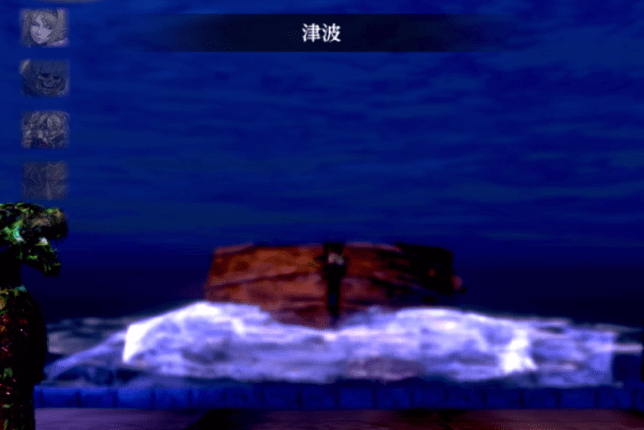 メルジーナの津波