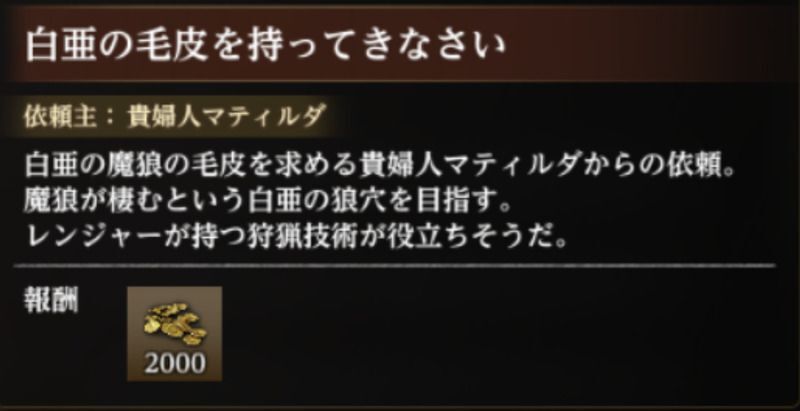 「白亜の毛皮を持ってきなさい」の参加条件と再受注方法