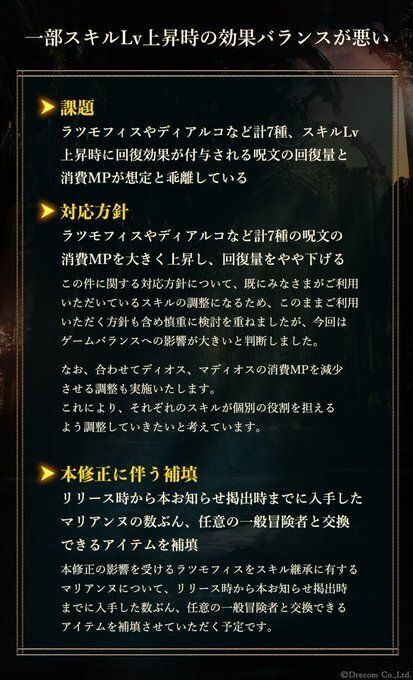 一部スキルLv上昇時の効果バランスが悪い