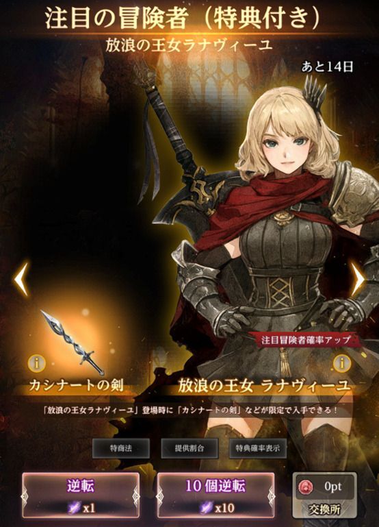 特典付きピックアップガチャ