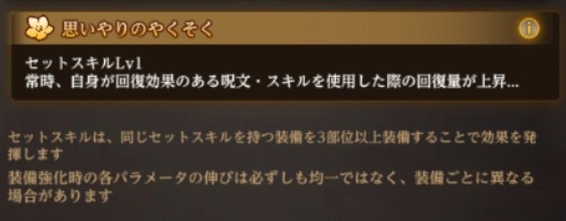 セットスキル