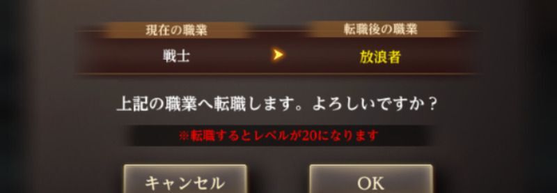 レベルは職業ごとに別々