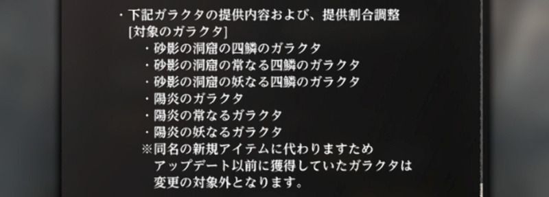 ガラクタの内容が調整
