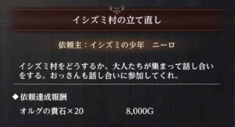 イシズミ村の立て直し