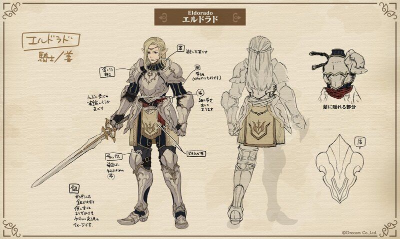エルドラドの設定資料