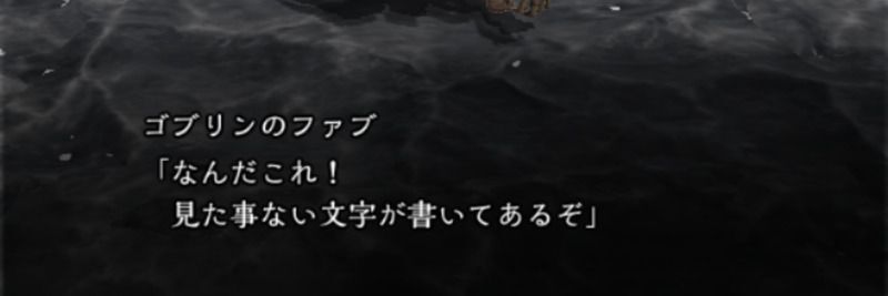 ゴブリンには巻物を渡す