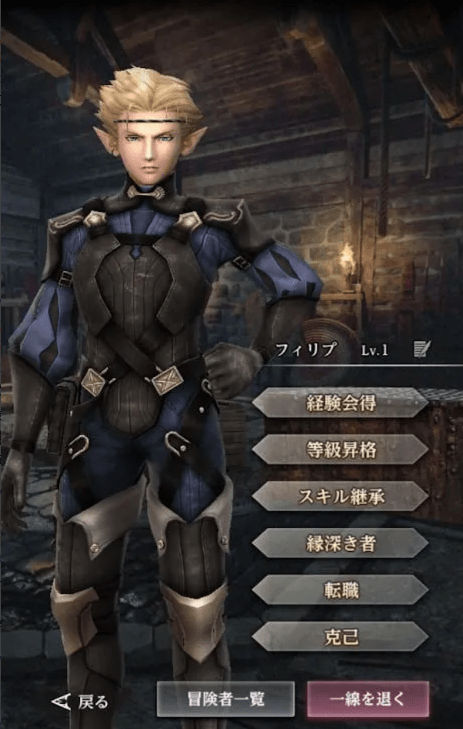 フィリプ戦士