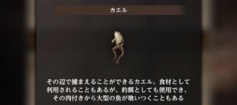 釣り師等級8になるとエサとしてカエルが追加