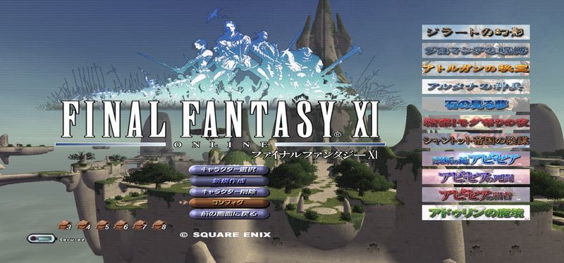 『FINAL FANTASY XI』とは