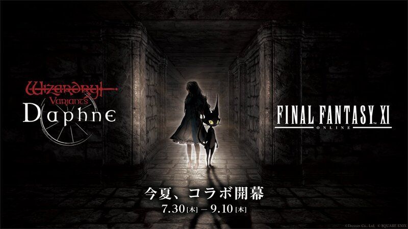 【ウィズダフネ】『FF11（FINAL FANTASY XI）』コラボの事前情報まとめ【ウィザードリィダフネ】