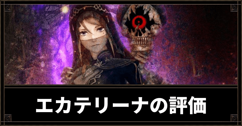 エカテリーナ
