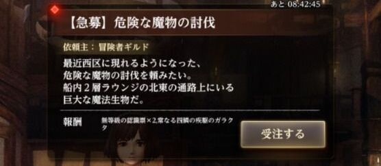 危険な魔物の討伐