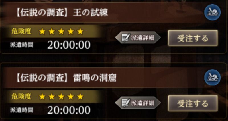 伝説専用の派遣一覧と派遣条件