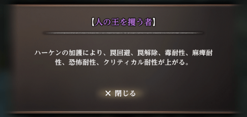 ハーケンの加護