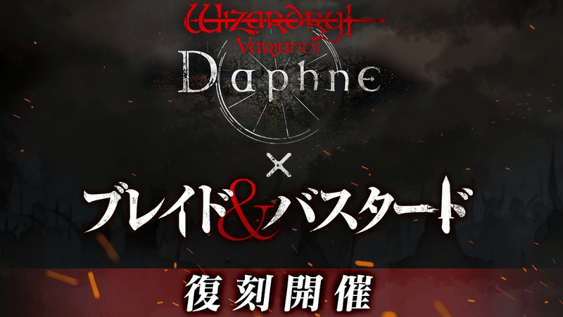 ブレバスコラボ復刻