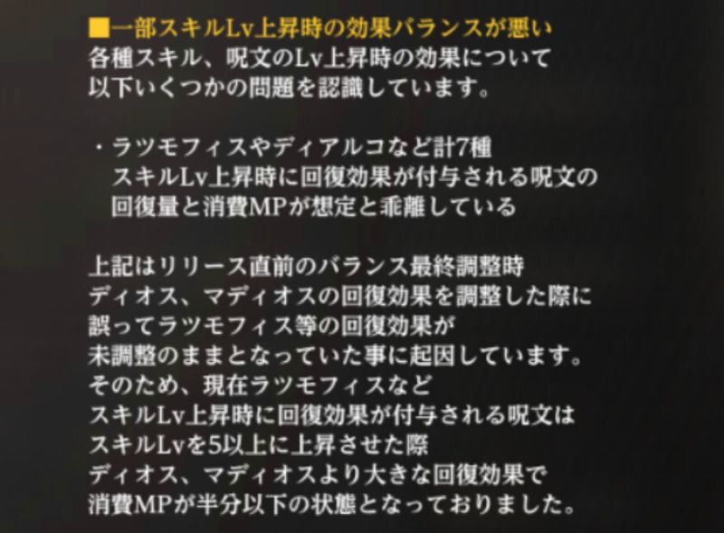 一部スキルLv上昇時の効果バランスが悪い