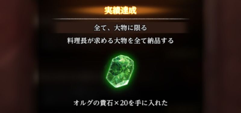 クリアで実績獲得