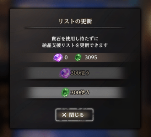 リスト更新時の画面表示