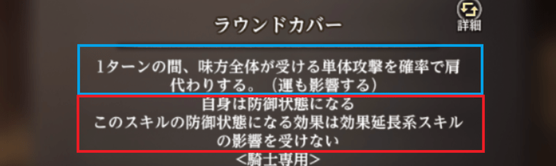 複数の効果を内包しているスキルは記載をよく読む