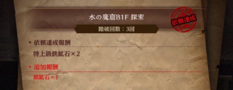 水の魔窟の派遣報酬