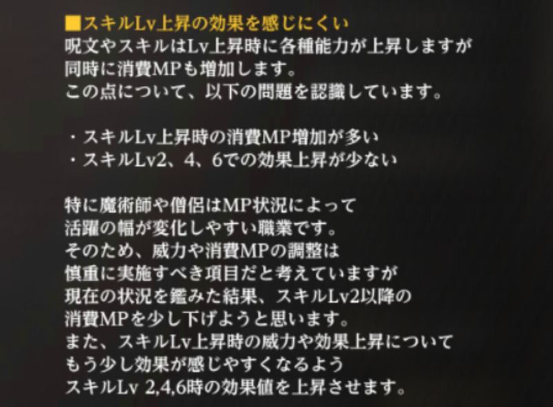 スキルLv上昇の効果を感じにくい