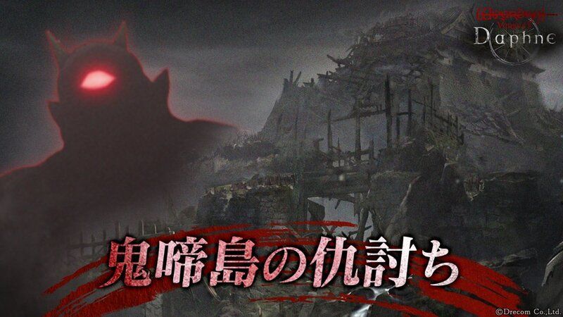 鬼啼島の仇討ち
