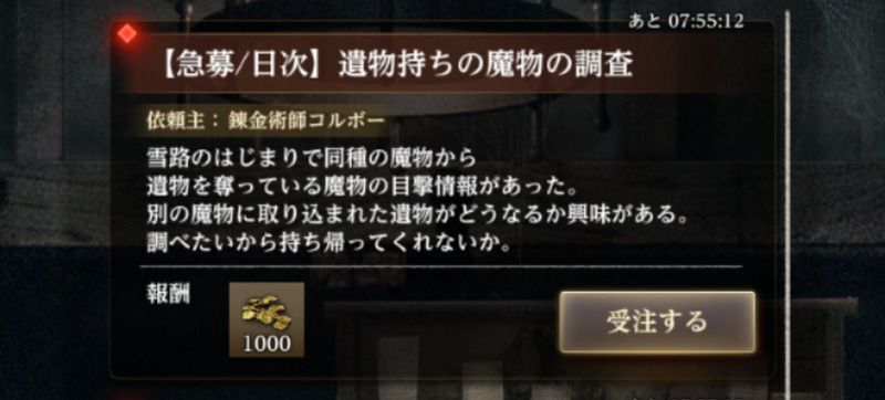 【ウィズダフネ】「遺物持ちの魔物の調査」攻略【ウィザードリィ ダフネ】