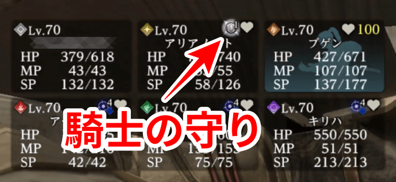 騎士の守り調整