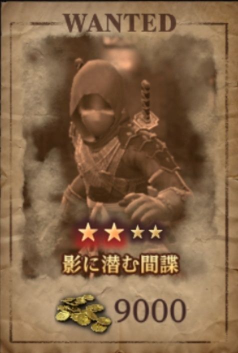 影に潜む間諜