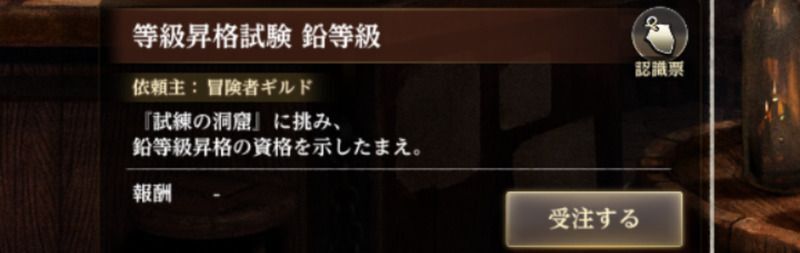 等級昇格試練によるレベル上限解放