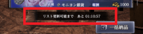 リスト更新が可能な時間までのカウントダウン