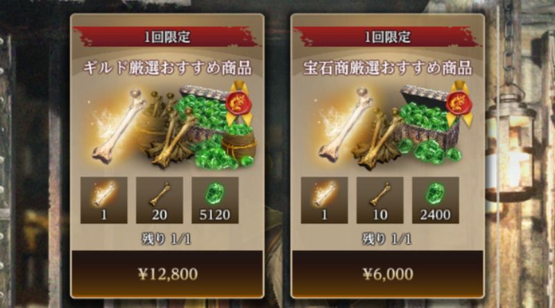 希少品で遺骸やがらくたを購入できる