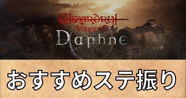 各職業のおすすめステータス振り