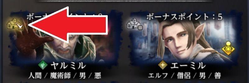 宿舎アイコンの位置