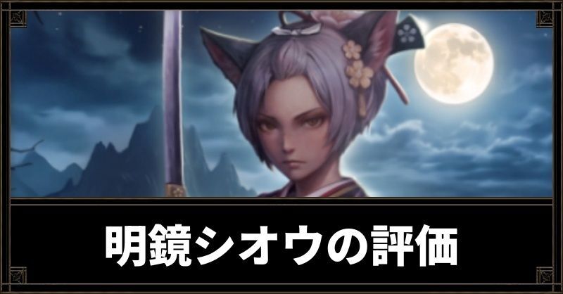 シオウ