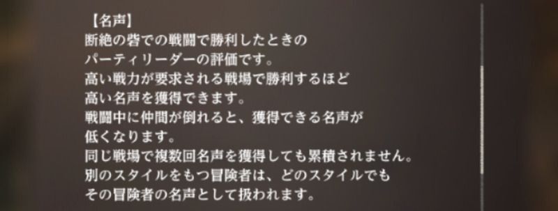 在同一個戰場多次獲得名聲不會累計