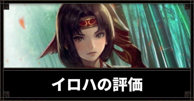 イロハ