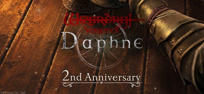 【ウィズダフネ】2周年イベントまとめ【ウィザードリィダフネ】