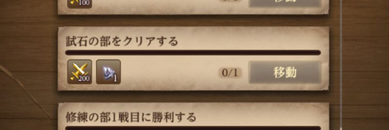 各部門のクリア報酬