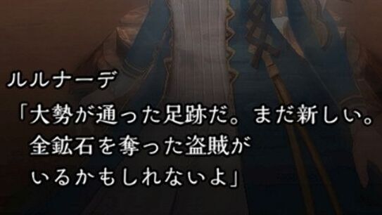 ルルナーデがヒント